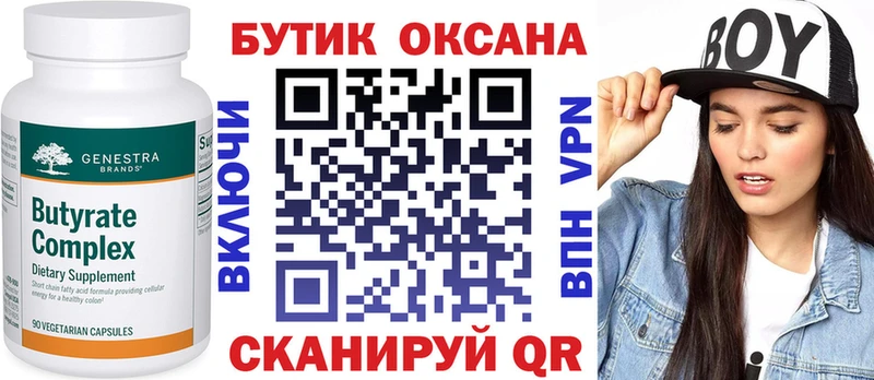 Бутират Butirat Тогучин